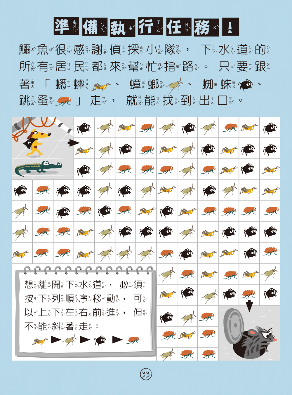 福爾摩斯偵探遊戲（注音版）：農場怪盜抓鬼任務【隨書附贈偵探解謎專用，神奇紅色濾光鏡】
